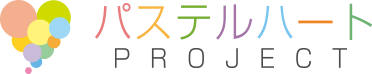 パステルハート・プロジェク